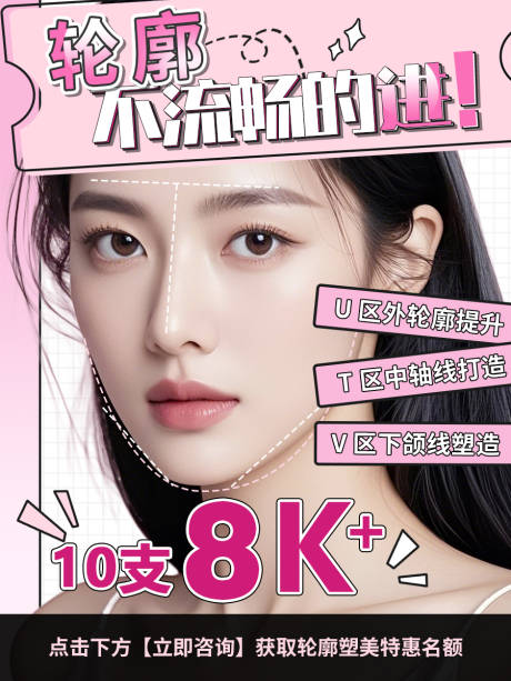 源文件下载【小红书轮廓线条宣传海报】编号：98170029508535538