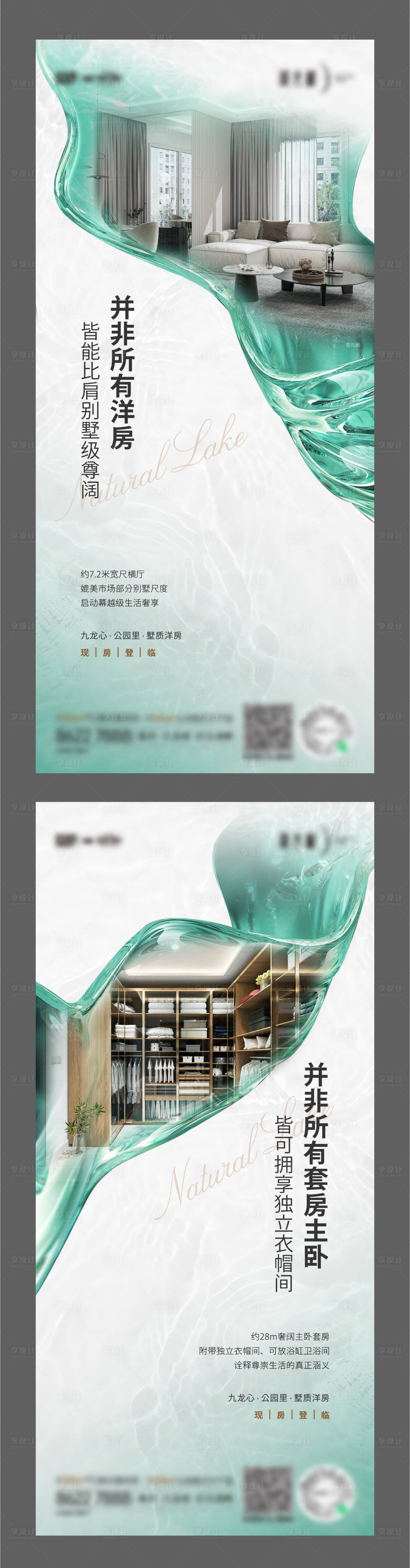 源文件下載【享設計】搜索編號：50550029331948826【高端洋房海報】