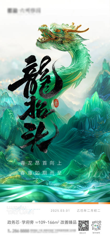 源文件下载【享设计】搜索编号：27140029099475480【地产二月二龙抬头海报】