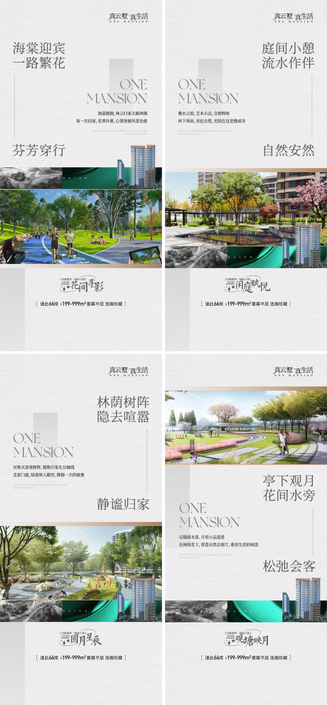 源文件下载【地产园林景观价值点海报】编号：72790029756903626