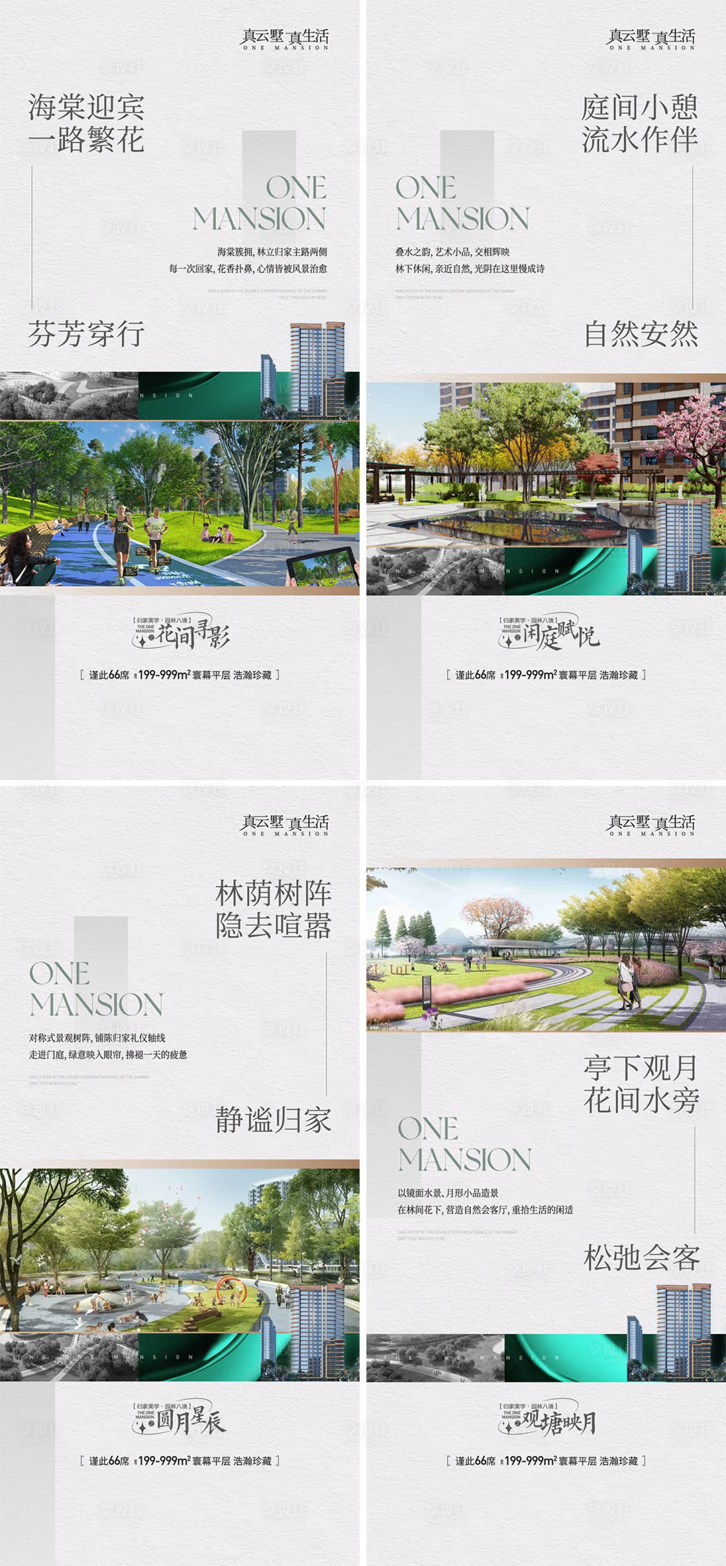 源文件下載【地產園林景觀價值點海報】編號：72790029756903626