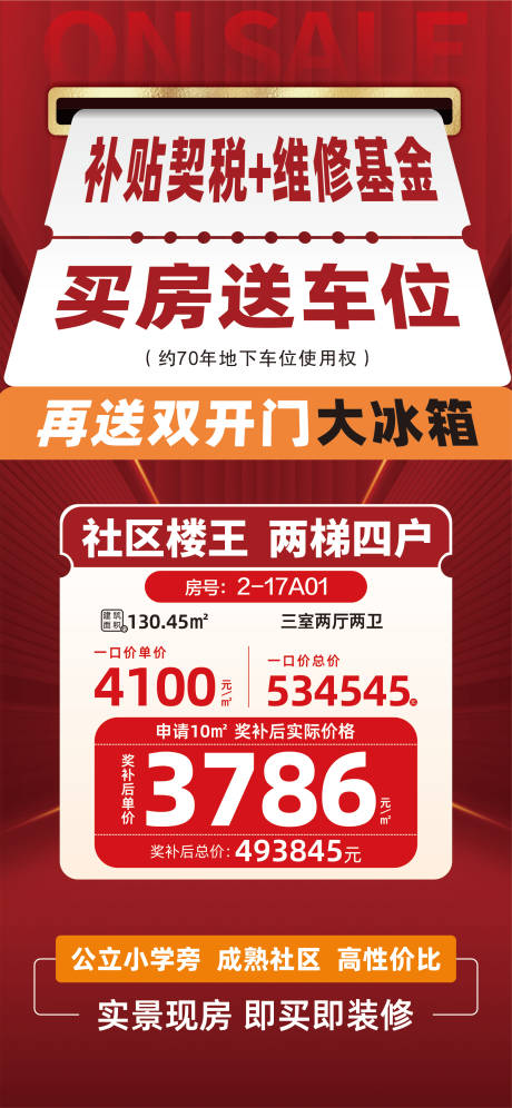 源文件下載【買房送車位宣傳海報】編號：81690029594718386
