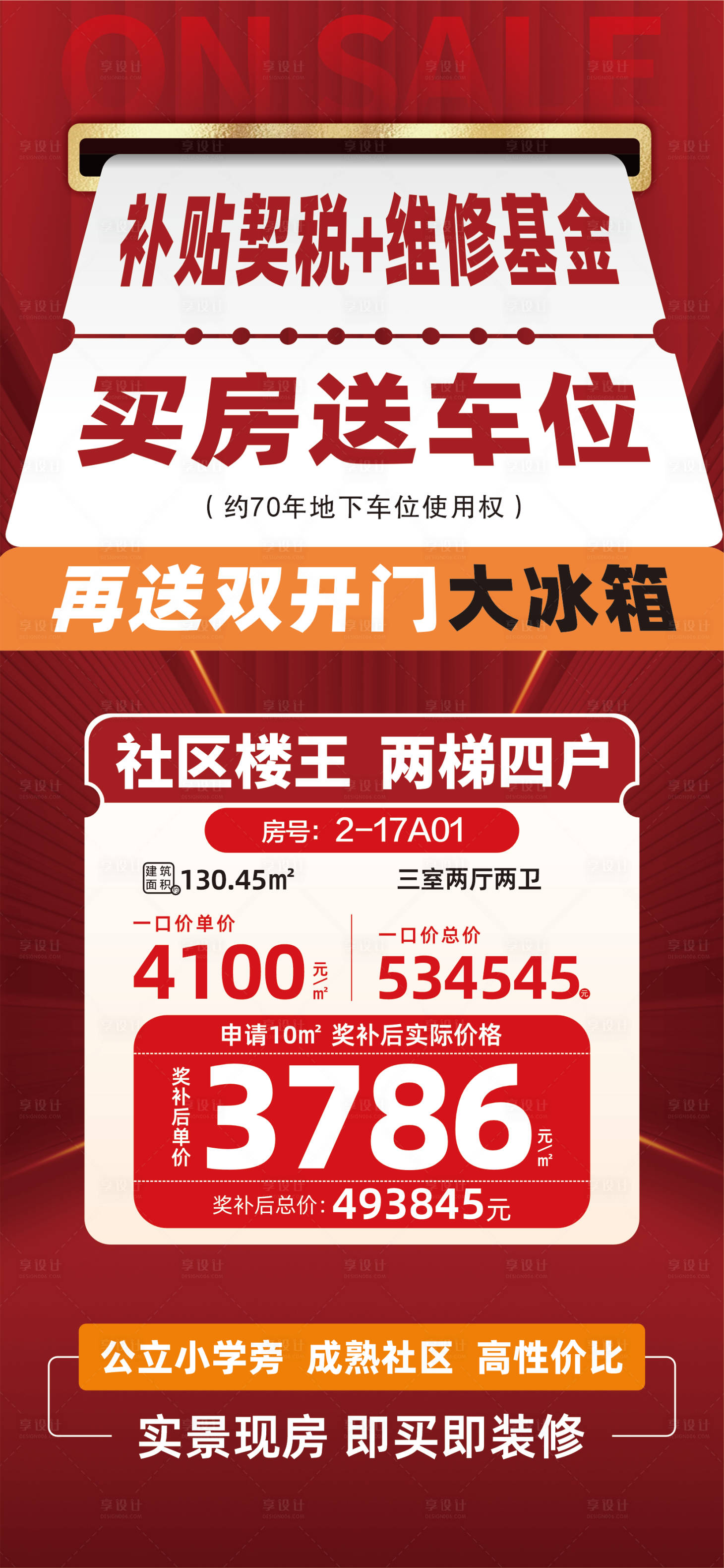 源文件下載【買房送車位宣傳海報】編號：81690029594718386