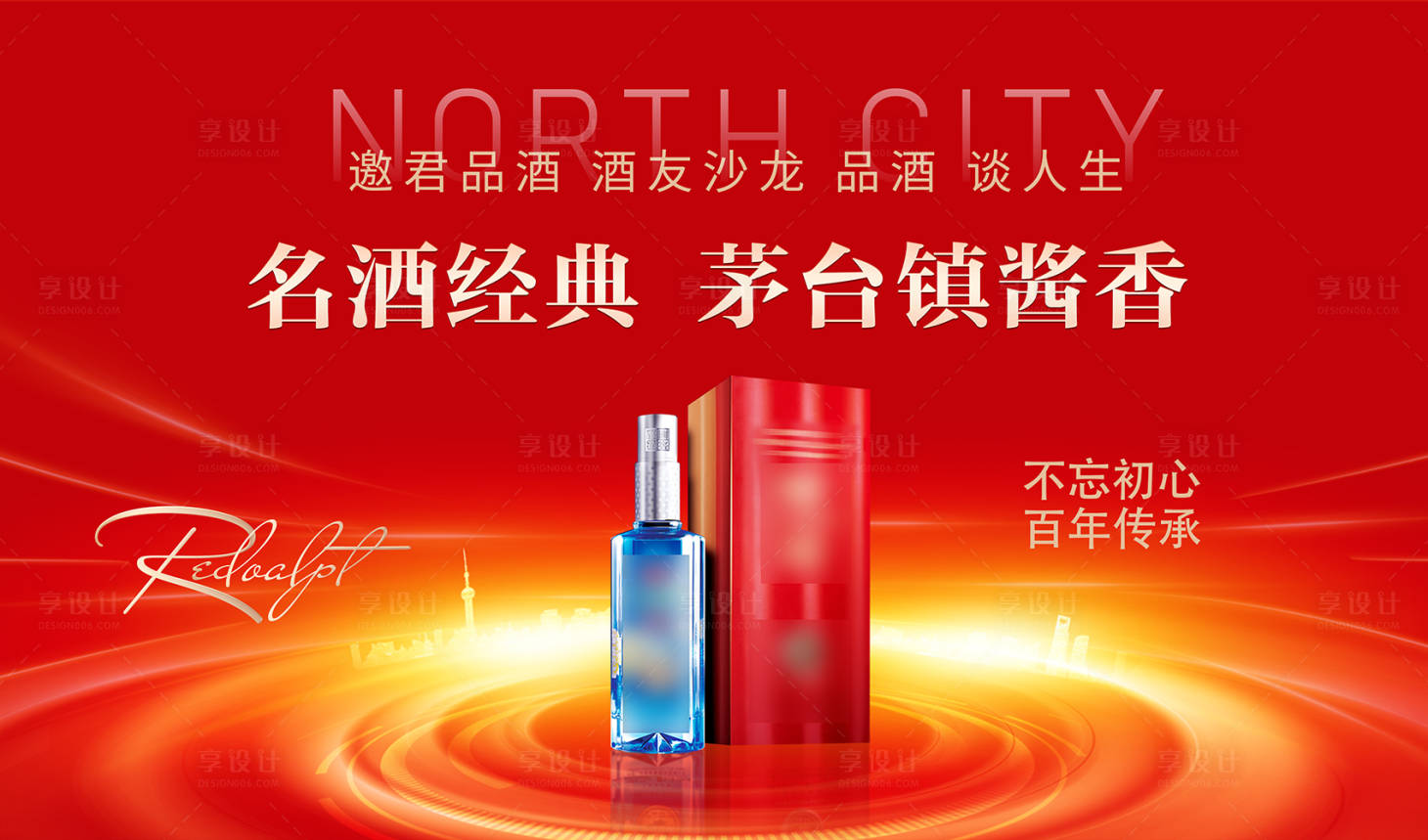 源文件下載【享設計】搜索編號：59470029296414609【白酒酒友沙龍展板】