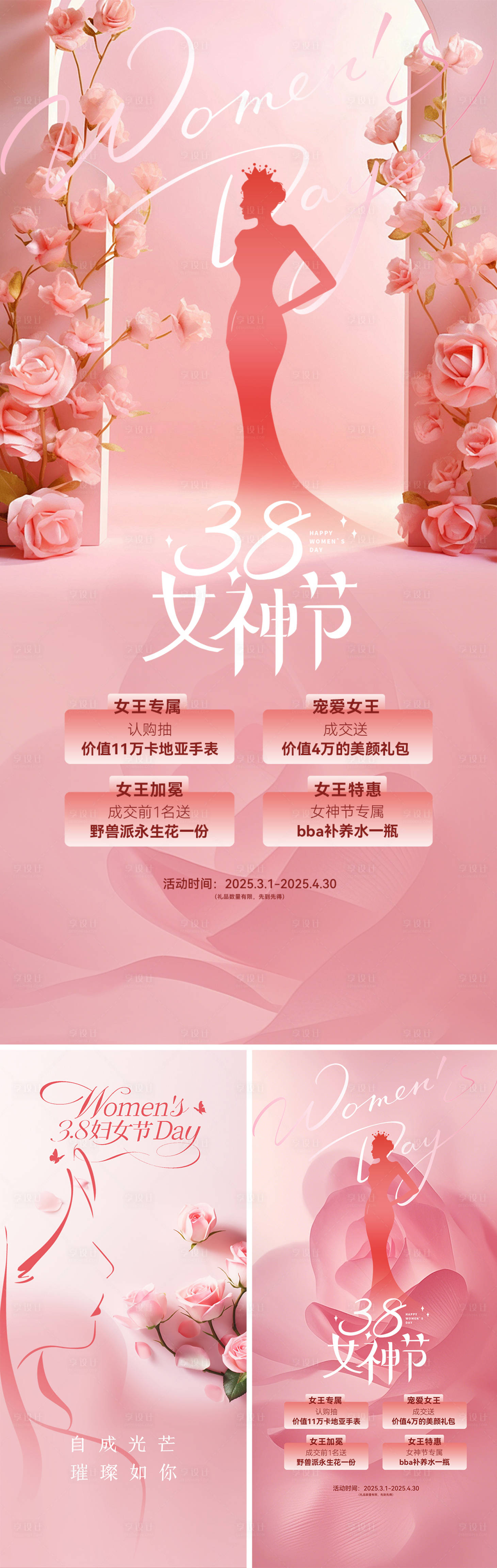 源文件下载【享设计】搜索编号：40030029141302025【38妇女节】