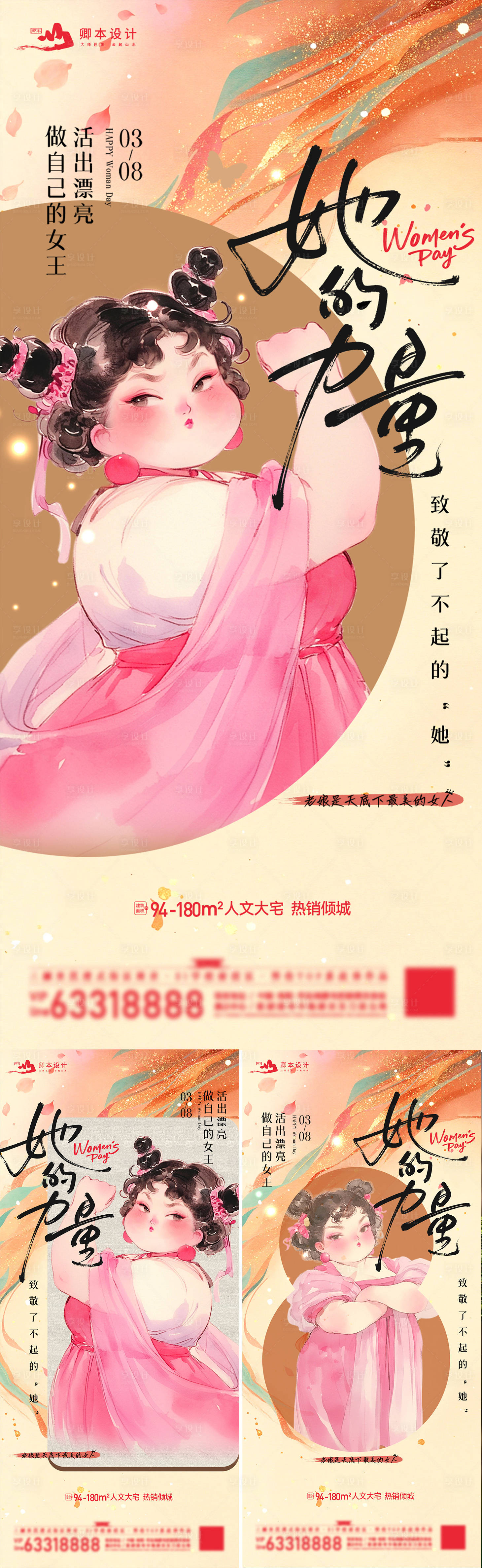 源文件下載【享設計】搜索編號：77890029228446412【女神節(jié)海報】