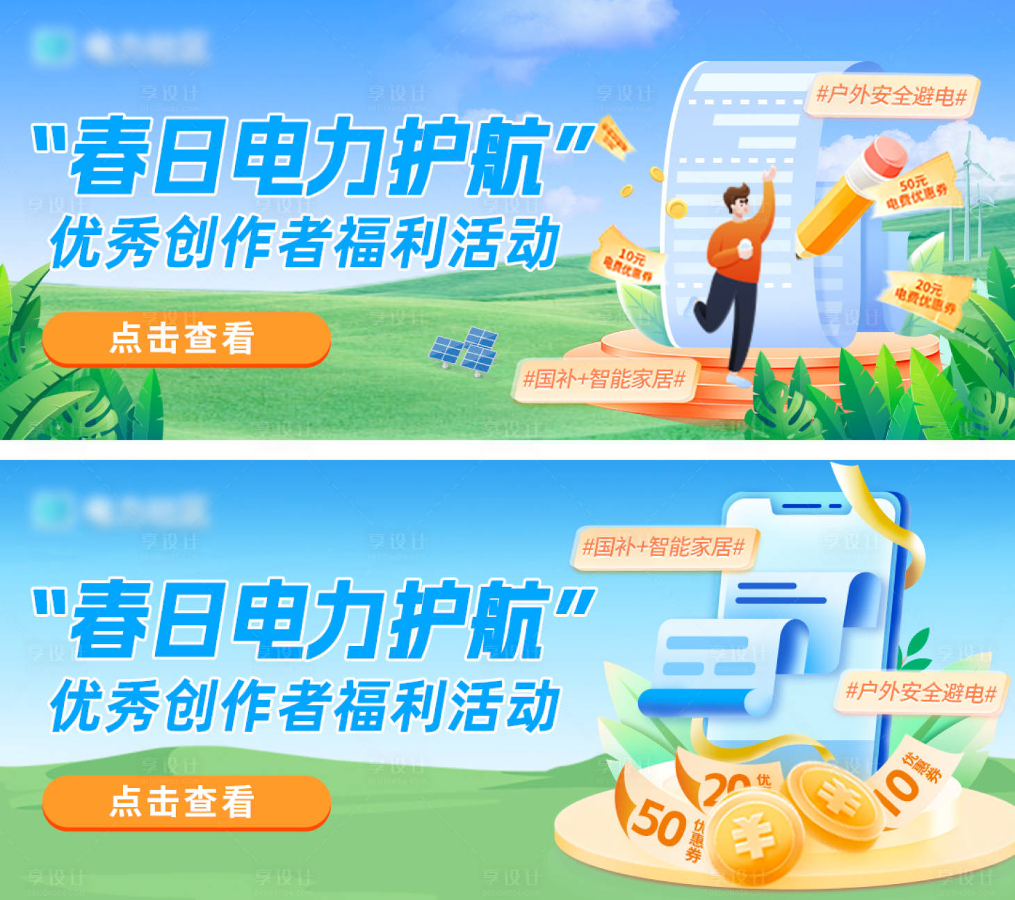 源文件下載【享設計】搜索編號：92950029407651924【創意春日電力知識創作者活動圖】