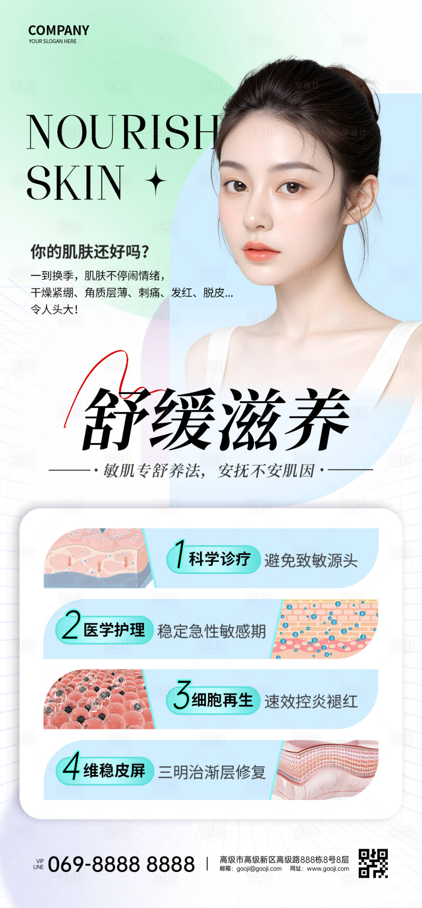源文件下载【享设计】搜索编号：46380029806418338【医美美容海报】