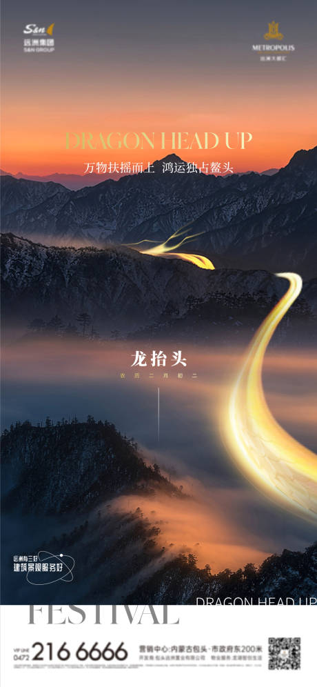 源文件下载【龙抬头地产海报】编号：63870029721583202