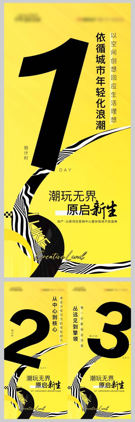 源文件下載【地產項目倒計時系列海報】編號：33720029347748655