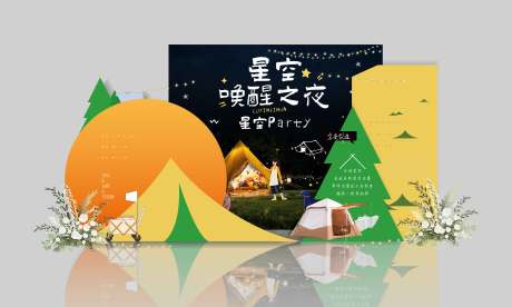 源文件下載【露營星空打卡點】編號：64860029559756257