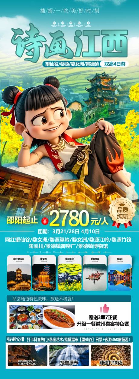 源文件下載【享設計】搜索編號：63360029408321580【詩畫江西】