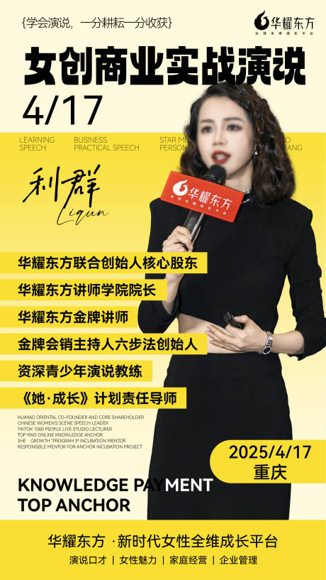 源文件下载【单人朋友圈宣传营销海报导师单图】编号：99840029738763303