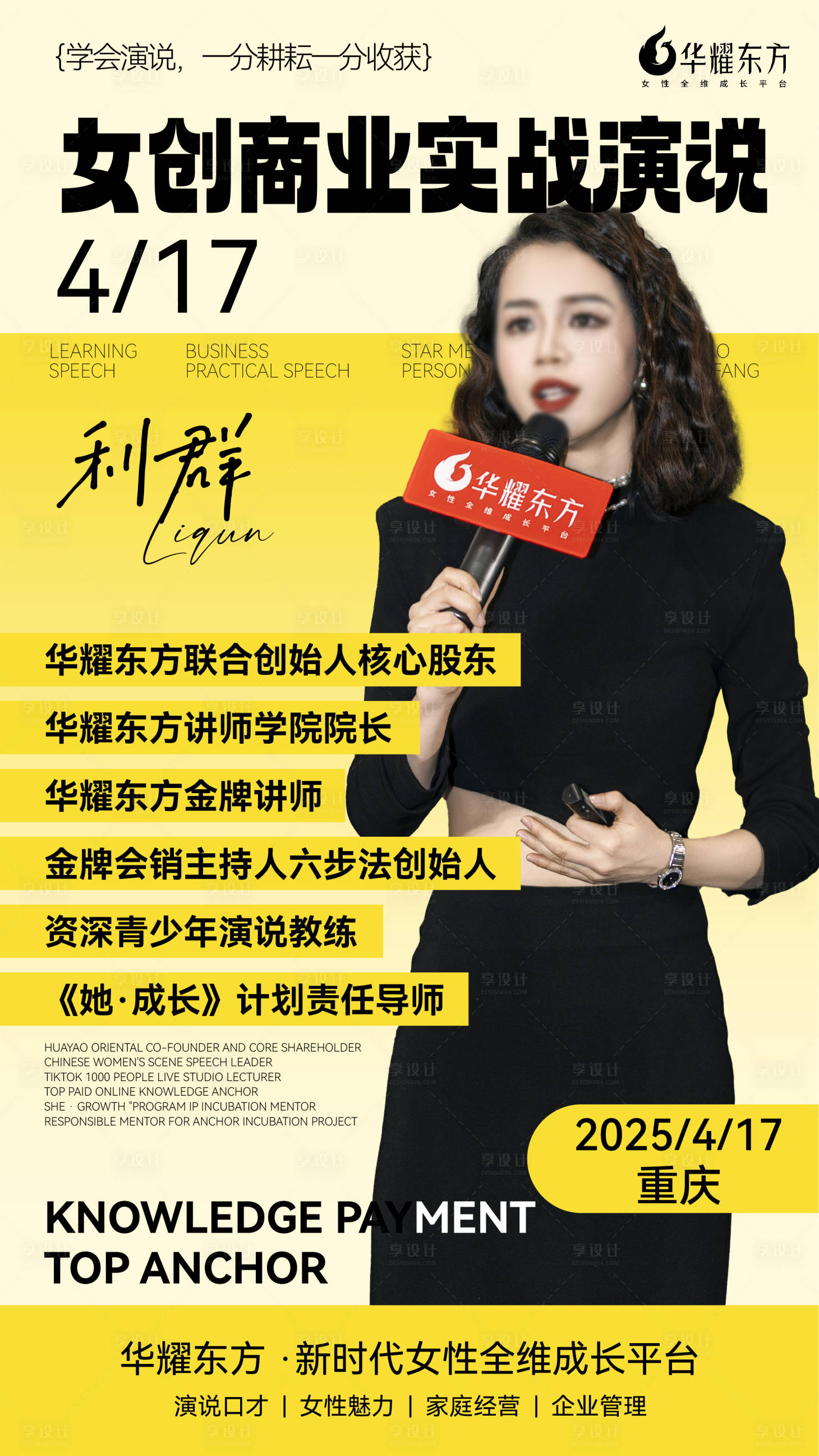 源文件下载【享设计】搜索编号：99840029738763303【单人朋友圈宣传营销海报导师单图】