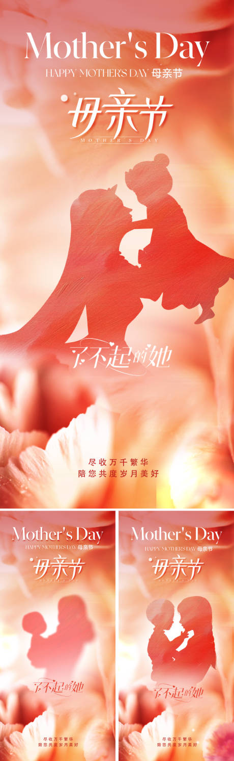 源文件下载【地产唯美母亲节海报】编号：85290029759402015