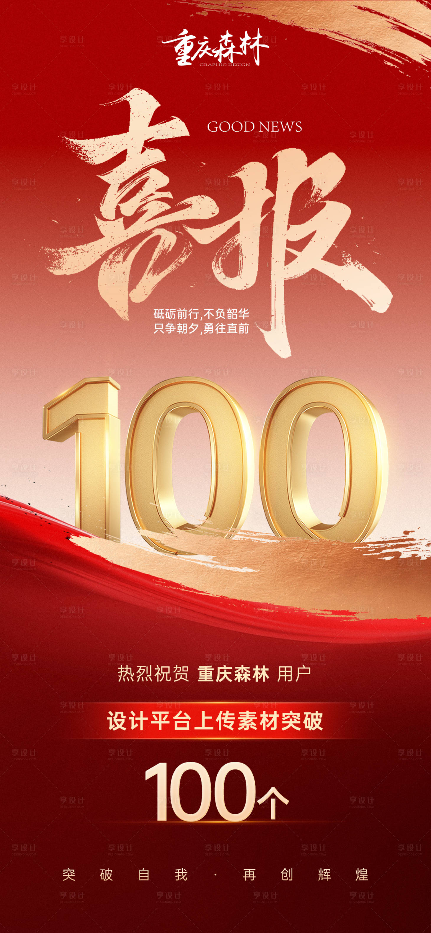 源文件下載【享設(shè)計】搜索編號：34530029821844756【銷售銷冠數(shù)據(jù)成績喜報海報】