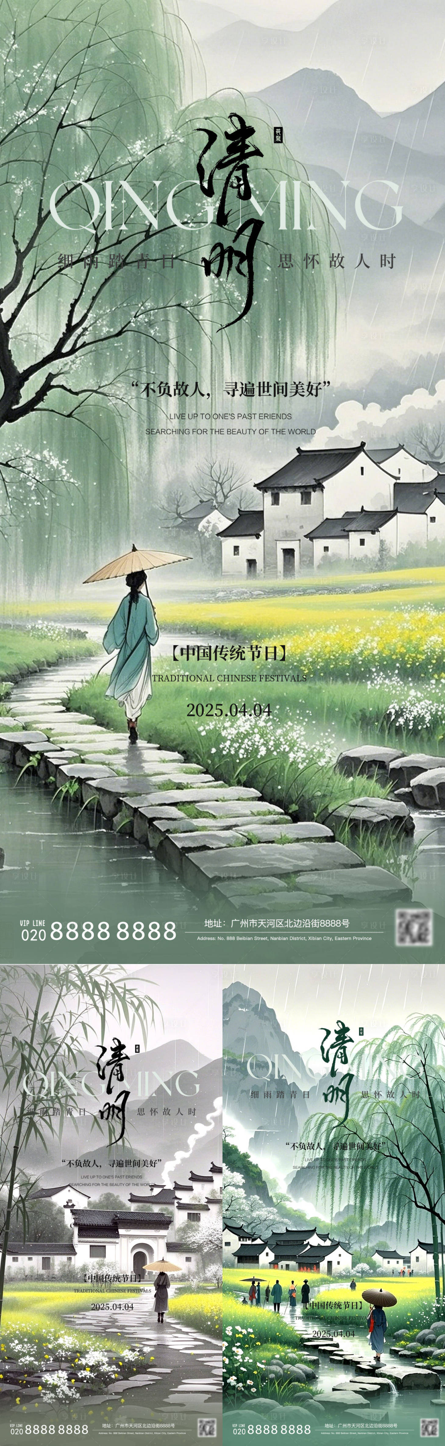 源文件下载【享设计】搜索编号：58620029859921775【清明系列海报】