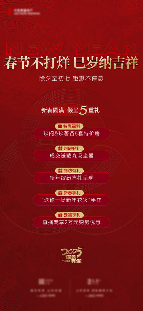 源文件下载【热销五重礼海报】编号：61030029421222150