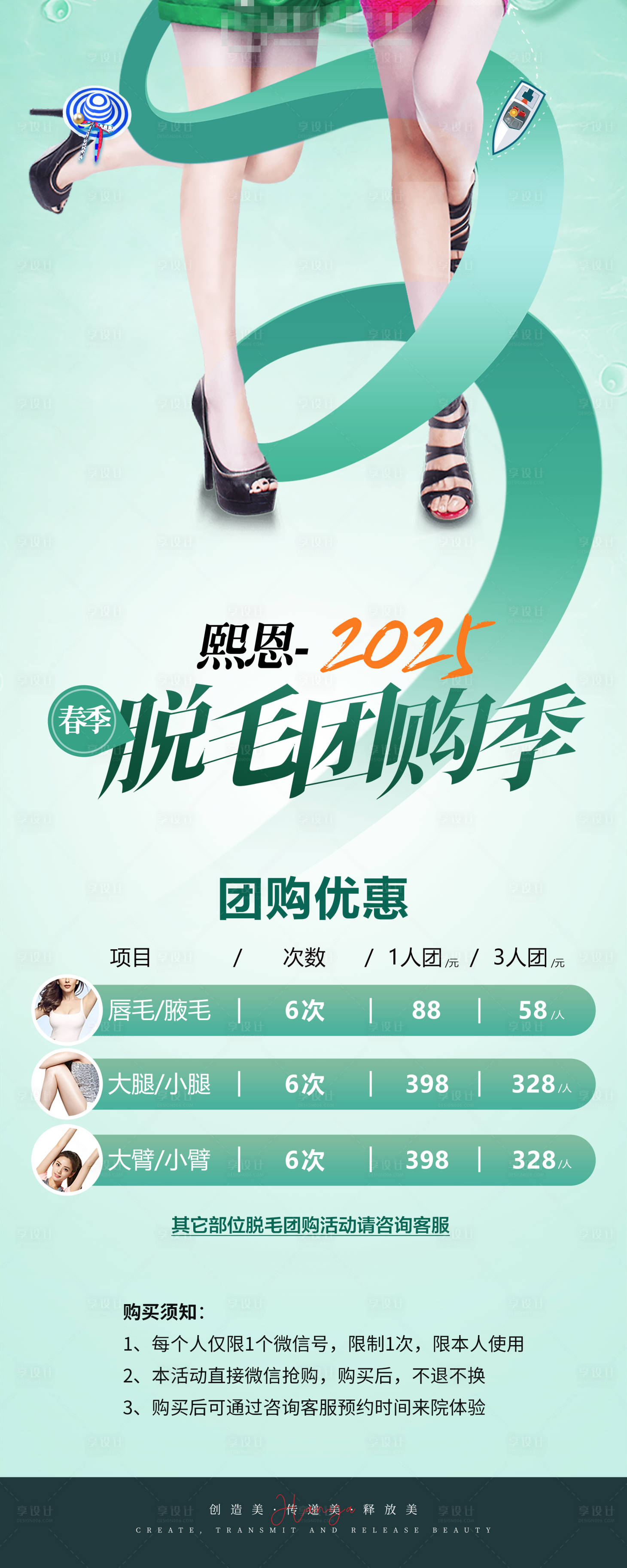 源文件下载【享设计】搜索编号：78420029249551771【医美脱毛活动】