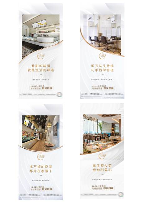 源文件下载【商铺价值点系列海报】编号：46160029338793655