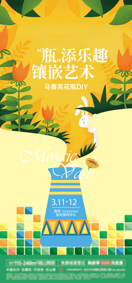 源文件下载【马赛克DIY手作花瓶海报】编号：19300029240552190
