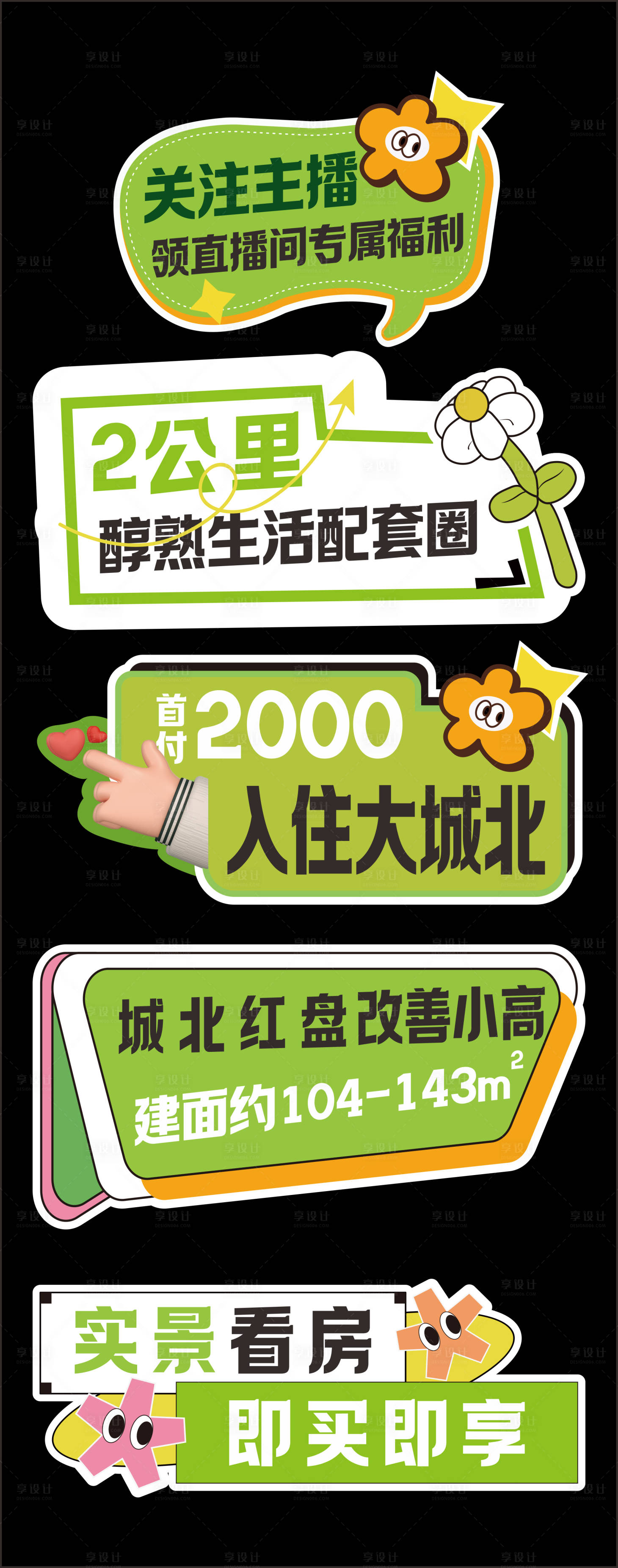 源文件下載【享設計】搜索編號：13580029142988749【直播手舉牌】