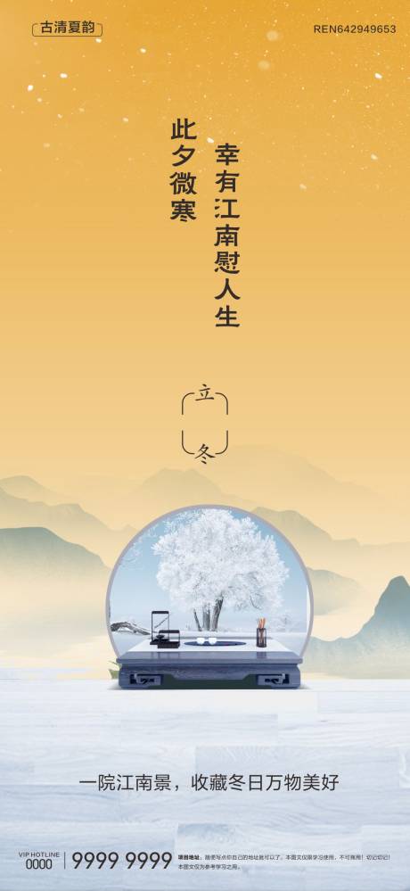 源文件下载【立冬】编号：55550029860242882