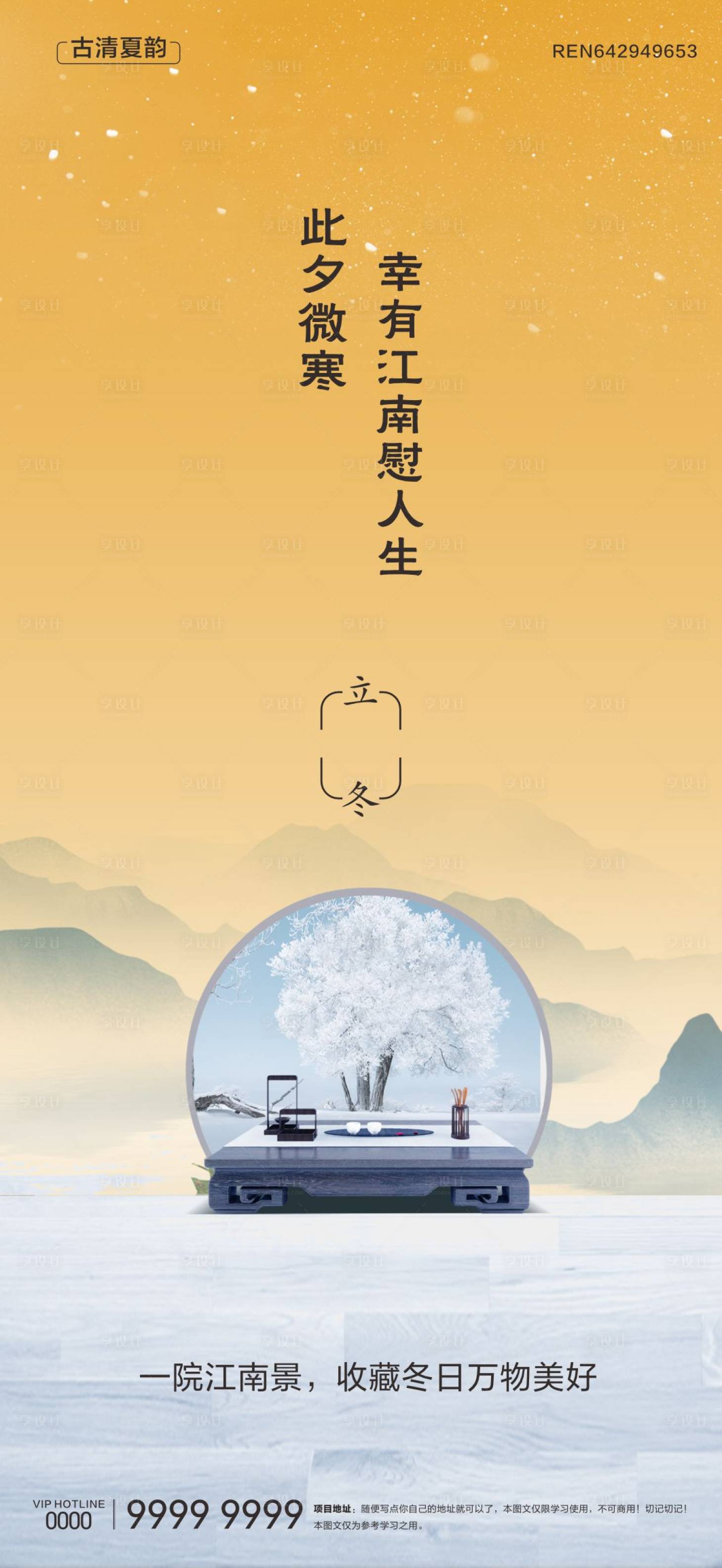 源文件下載【享設計】搜索編號：55550029860242882【立冬】
