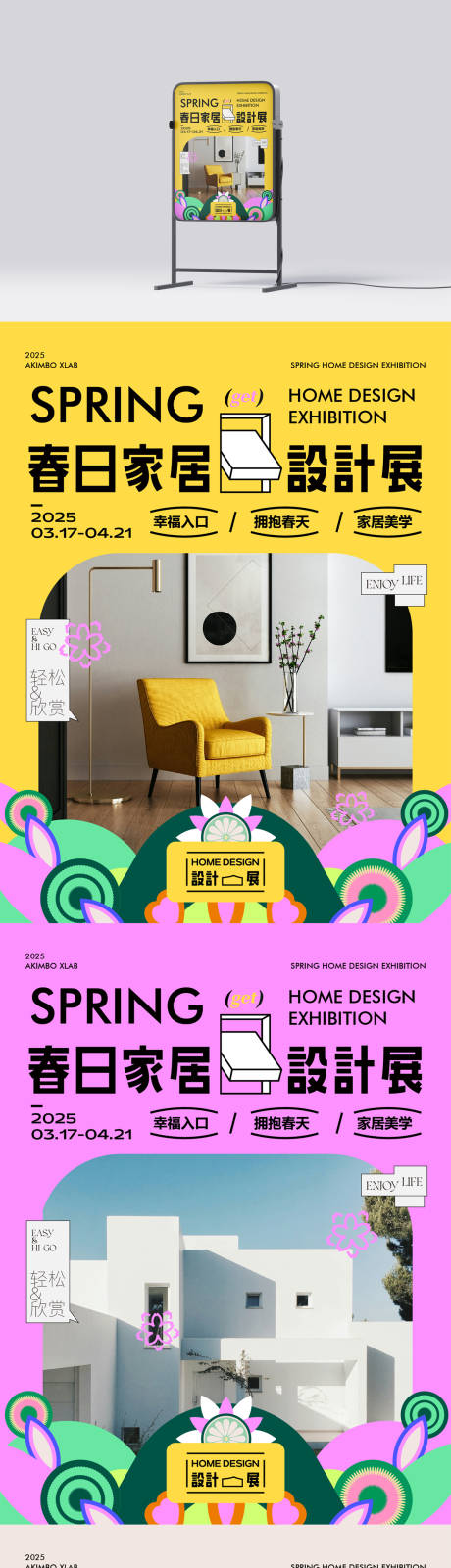 源文件下载【春日家居设计展家居展海报模板花花活动】编号：92080029473306161