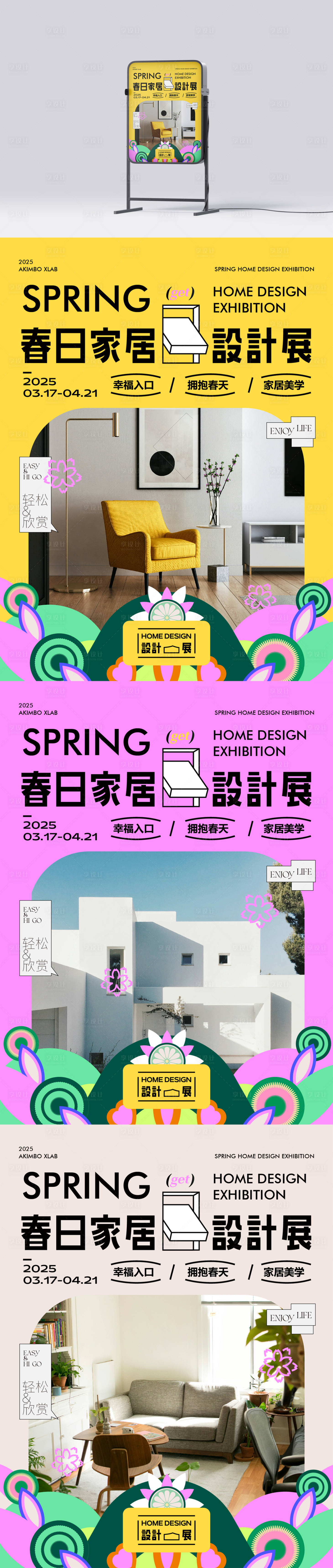 源文件下載【享設計】搜索編號：92080029473306161【春日家居設計展家居展海報模板花花活動】