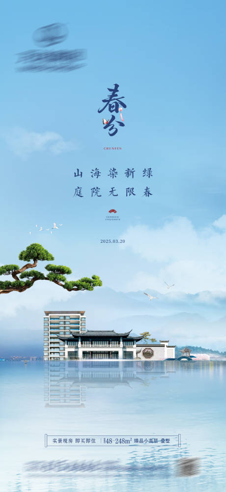 源文件下載【享設計】搜索編號：36810029550969663【中式春分節氣海報】
