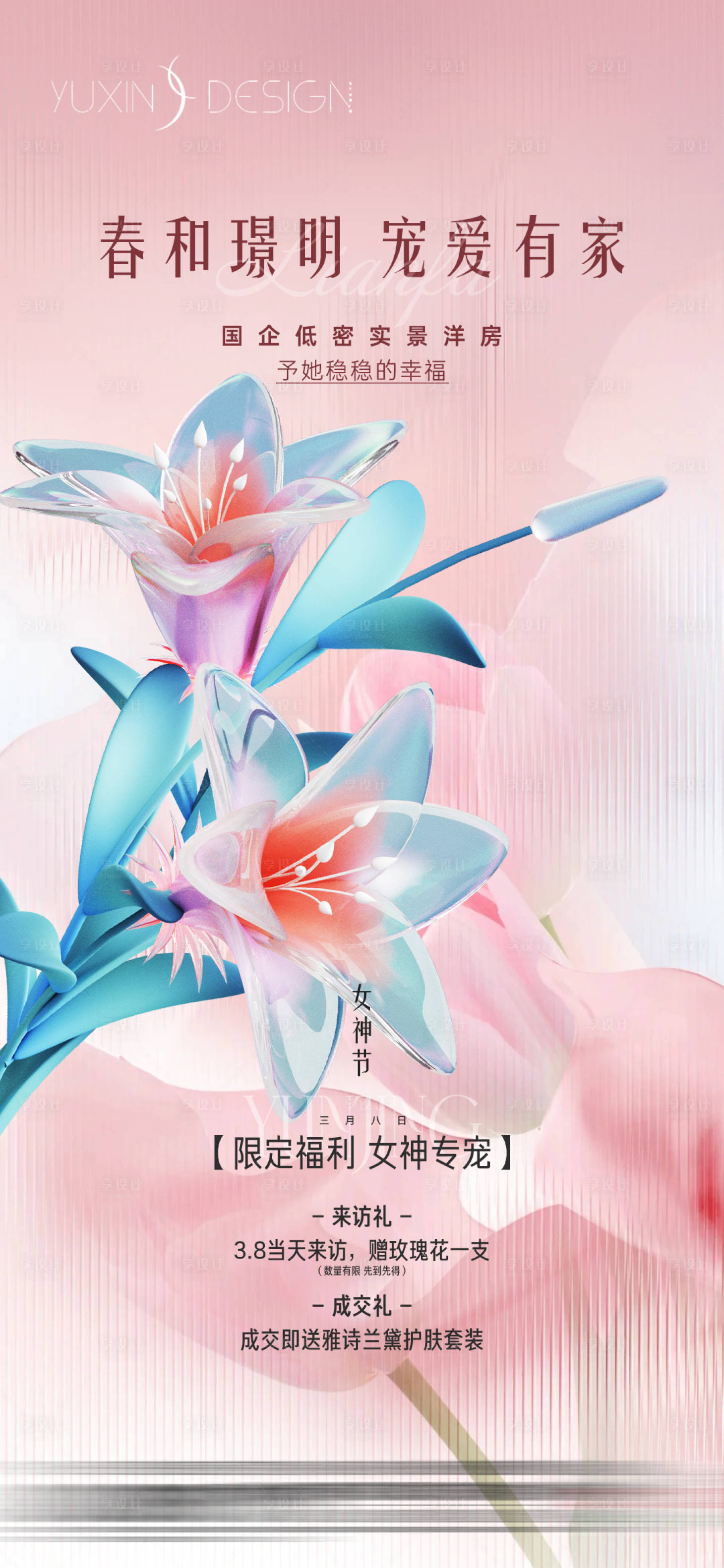 源文件下載【地產三八婦女女神節單圖】編號：41740029768267196