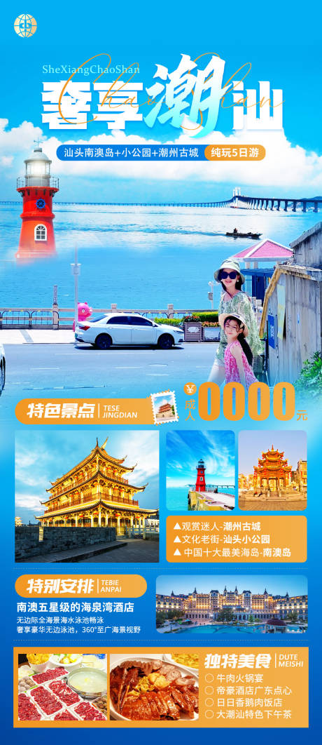 源文件下载【奢享潮汕】编号：94000029176261218