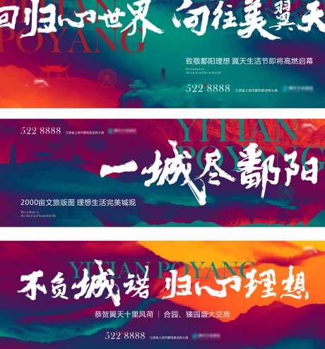 源文件下载【地产围挡文旅广告展板】编号：99860029828047732