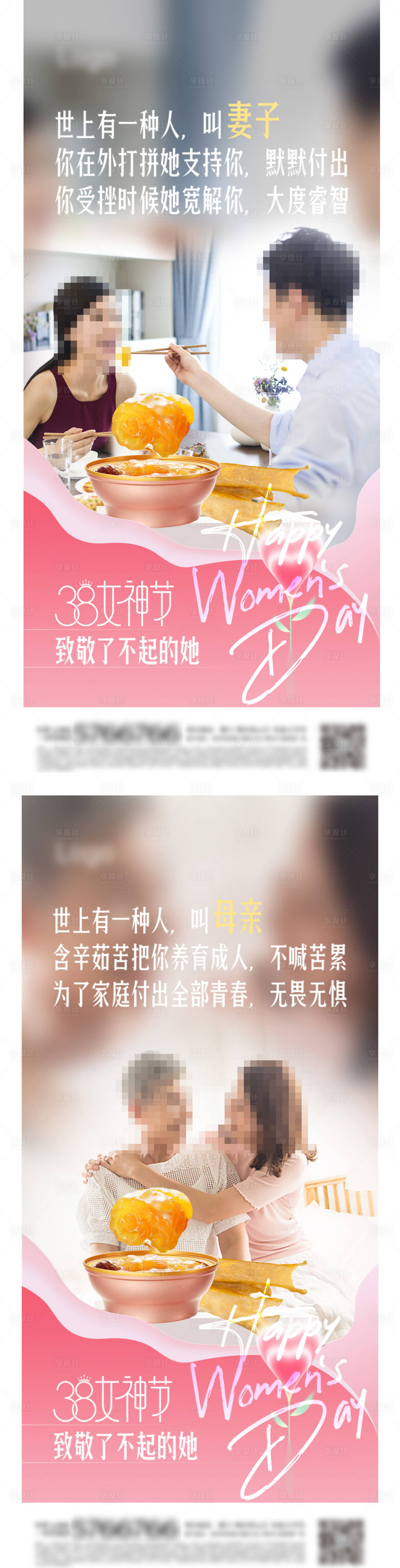 源文件下載【享設(shè)計(jì)】搜索編號(hào)：99350029783794136【花膠婦女節(jié)場(chǎng)景系列海報(bào)】