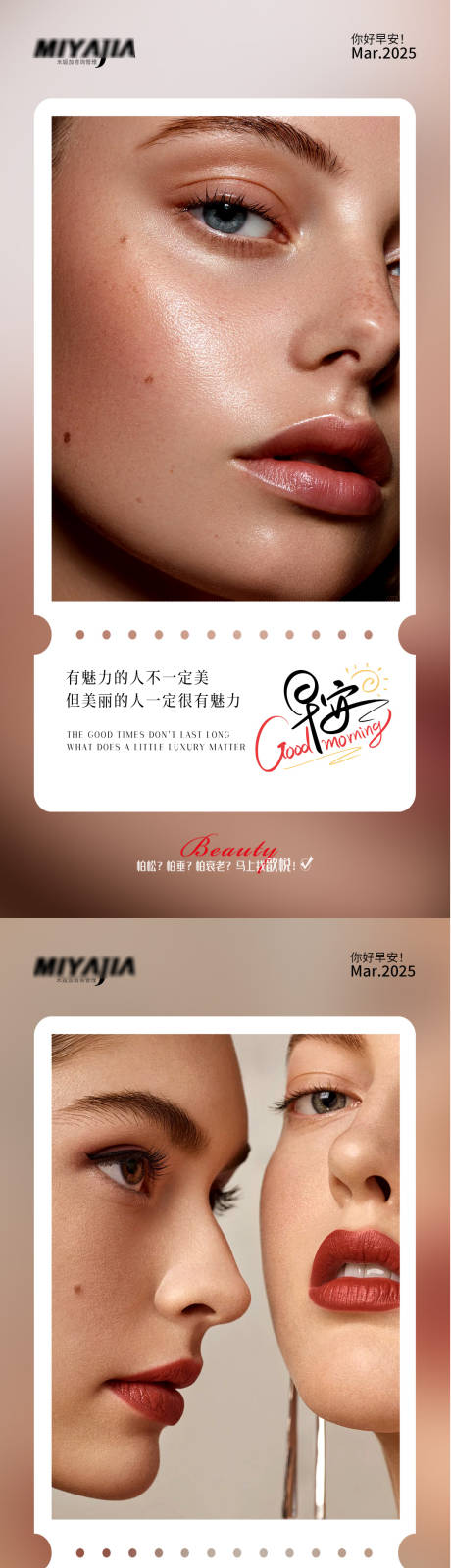 源文件下載【享設(shè)計】搜索編號：24000029529841962【醫(yī)美早安圖早安圖】