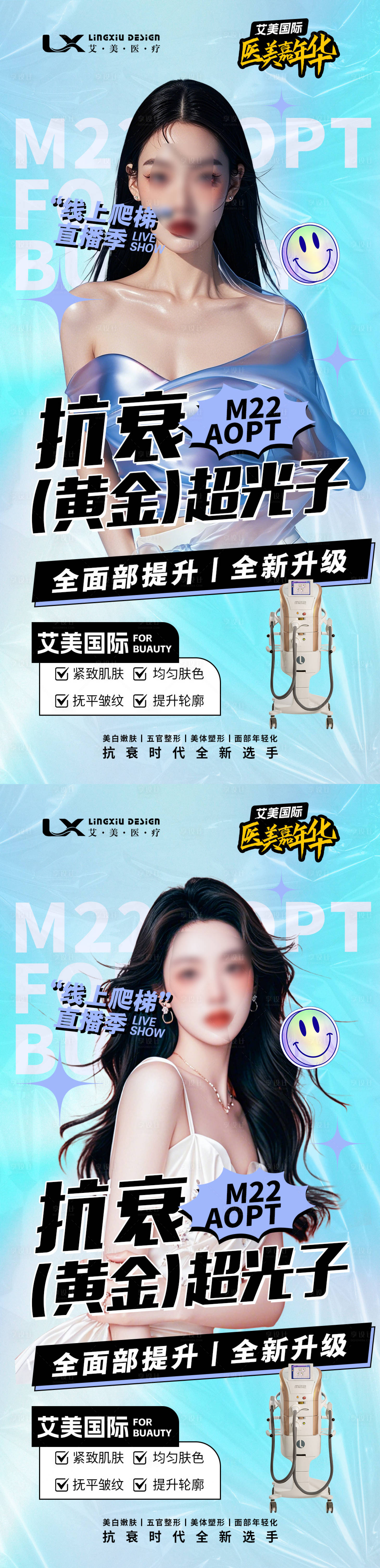源文件下载【医美仪器海报】编号：64770029191844379