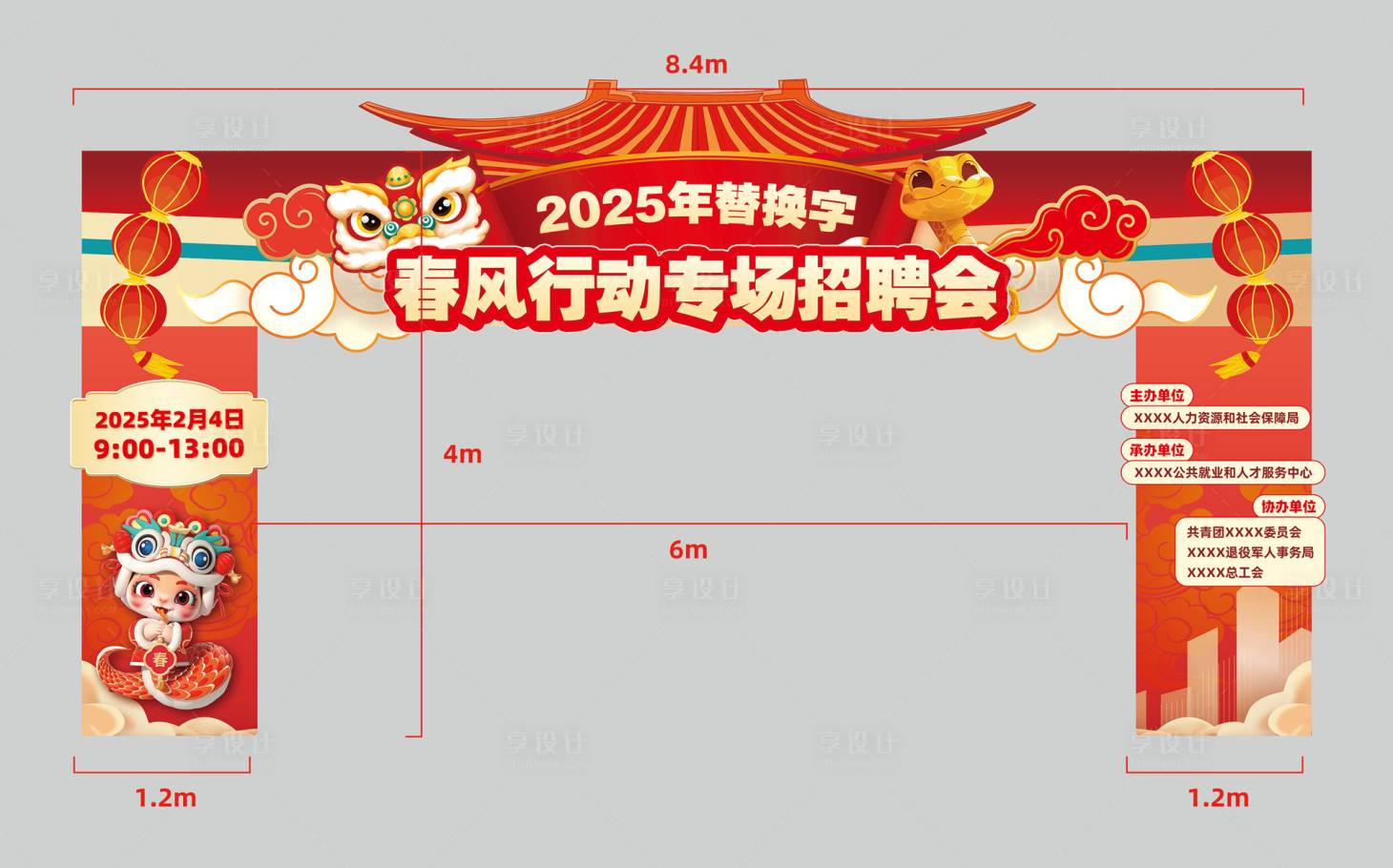 源文件下載【享設計】搜索編號：43370029440703321【新年中國風異形門頭】