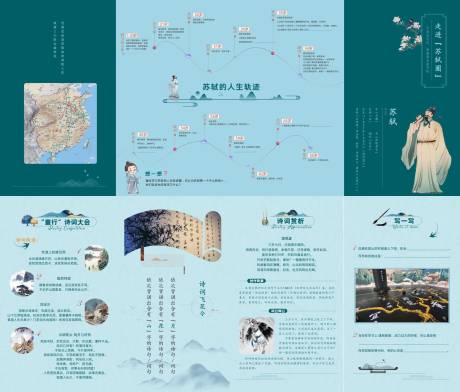 源文件下载【享设计】搜索编号：39330029684099405【苏轼展三折页】