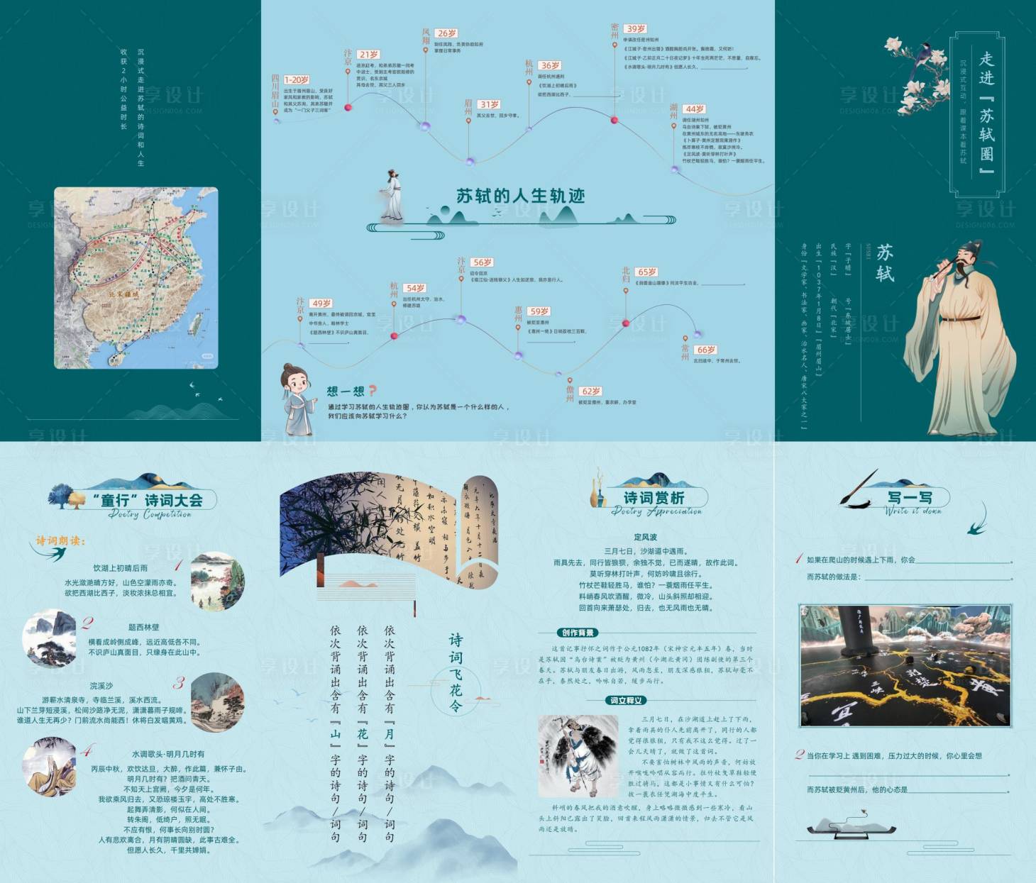 源文件下载【享设计】搜索编号：39330029684099405【苏轼展三折页】