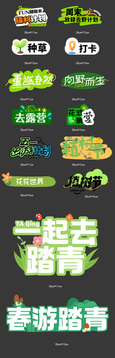 源文件下载【春天春分绿色郊游去312植树节手举牌】编号：80910029234749174