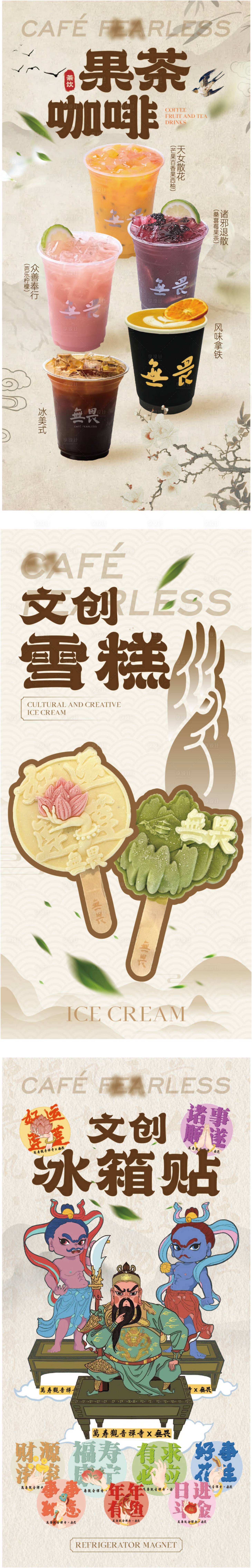 源文件下载【享设计】搜索编号：47100029736217169【新中式茶饮奶茶海报】