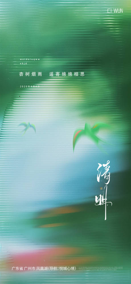 源文件下載【享設(shè)計(jì)】搜索編號(hào)：30010029668954575【二十四節(jié)氣清明海報(bào)】