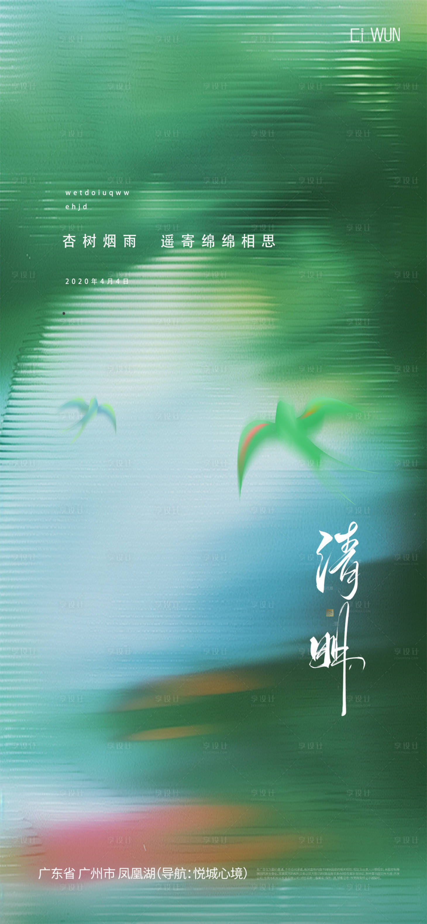 源文件下載【享設計】搜索編號：30010029668954575【二十四節氣清明海報】