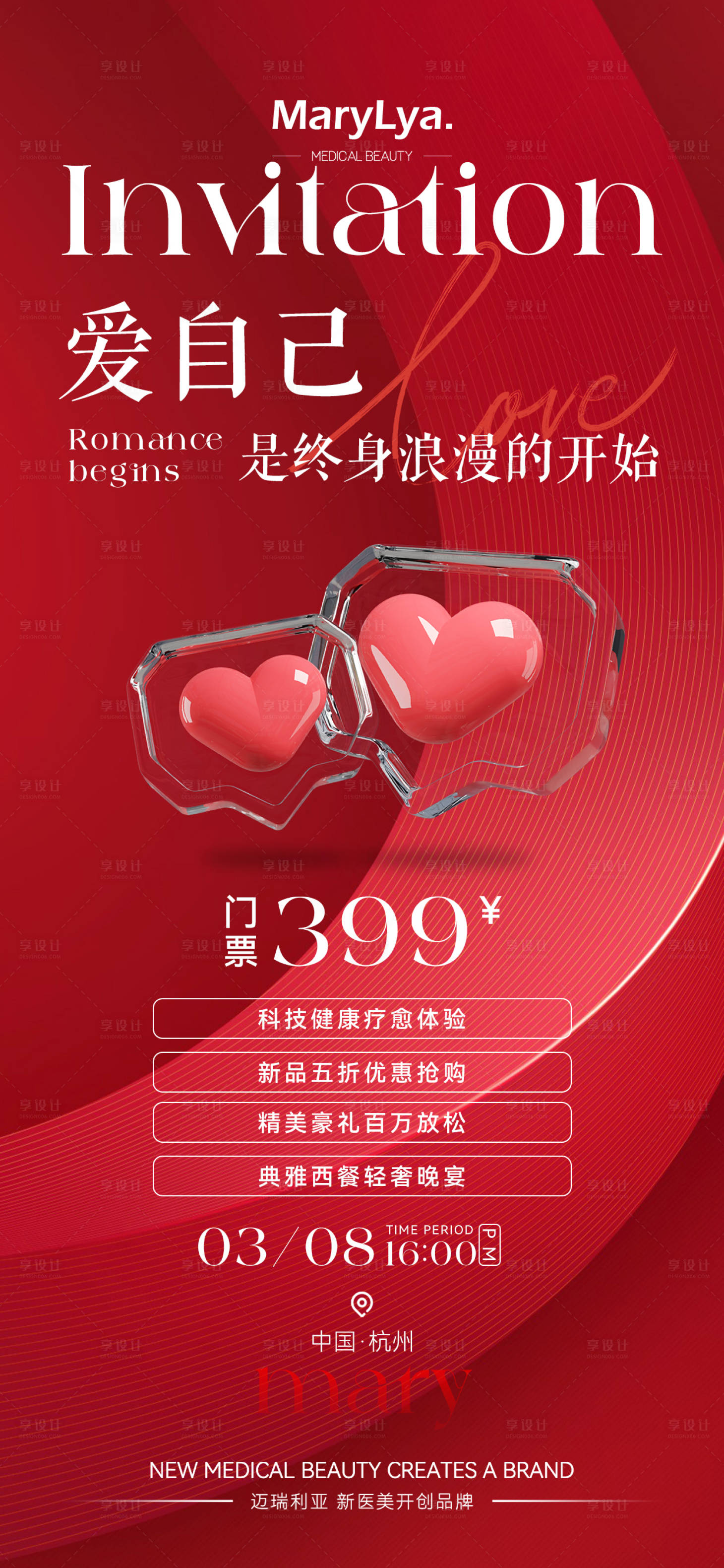 源文件下載【享設計】搜索編號：58510029200578257【醫美38女神節活動海報】