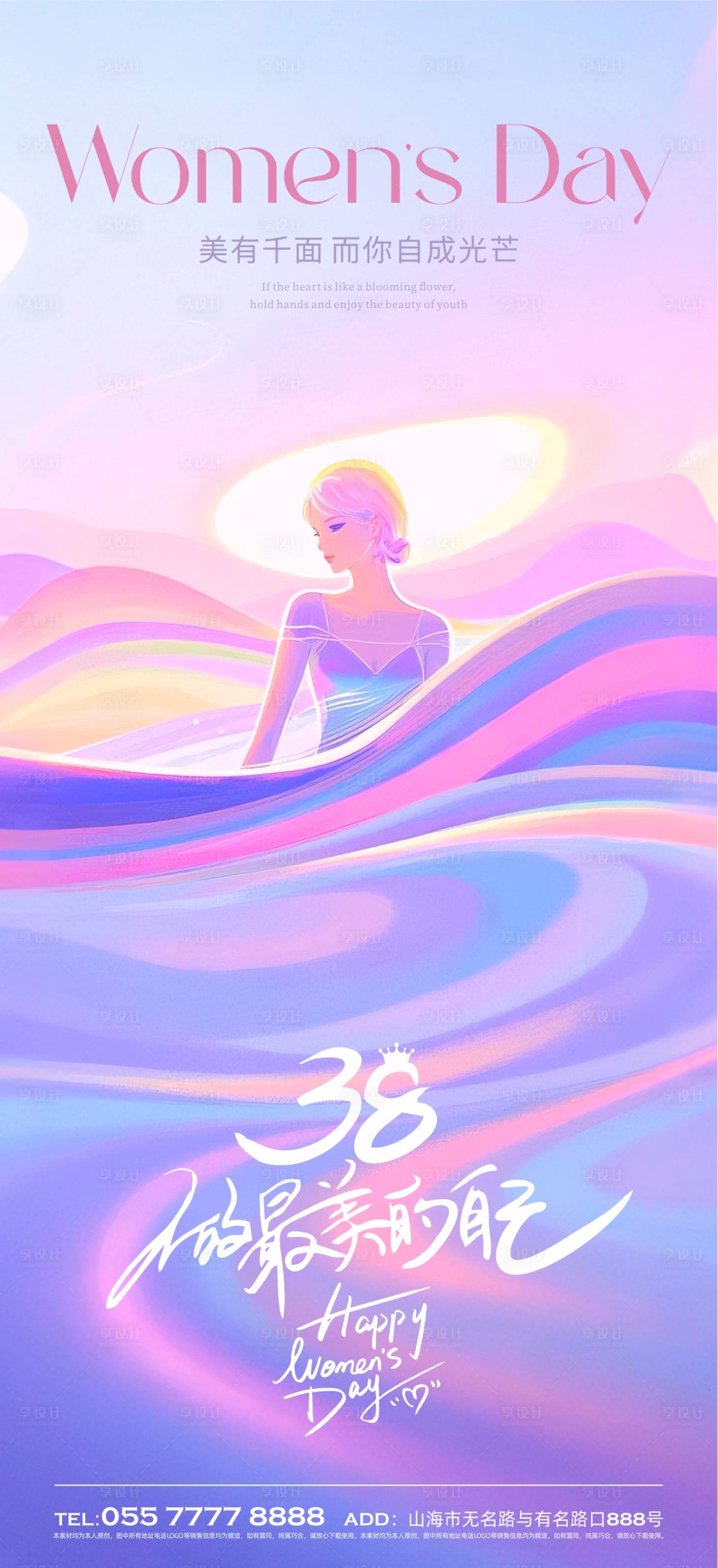 源文件下载【享设计】搜索编号：59080029220639210【妇女节海报】