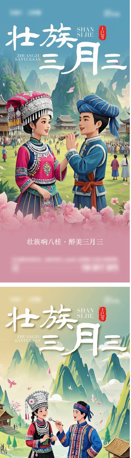 壮族三月三