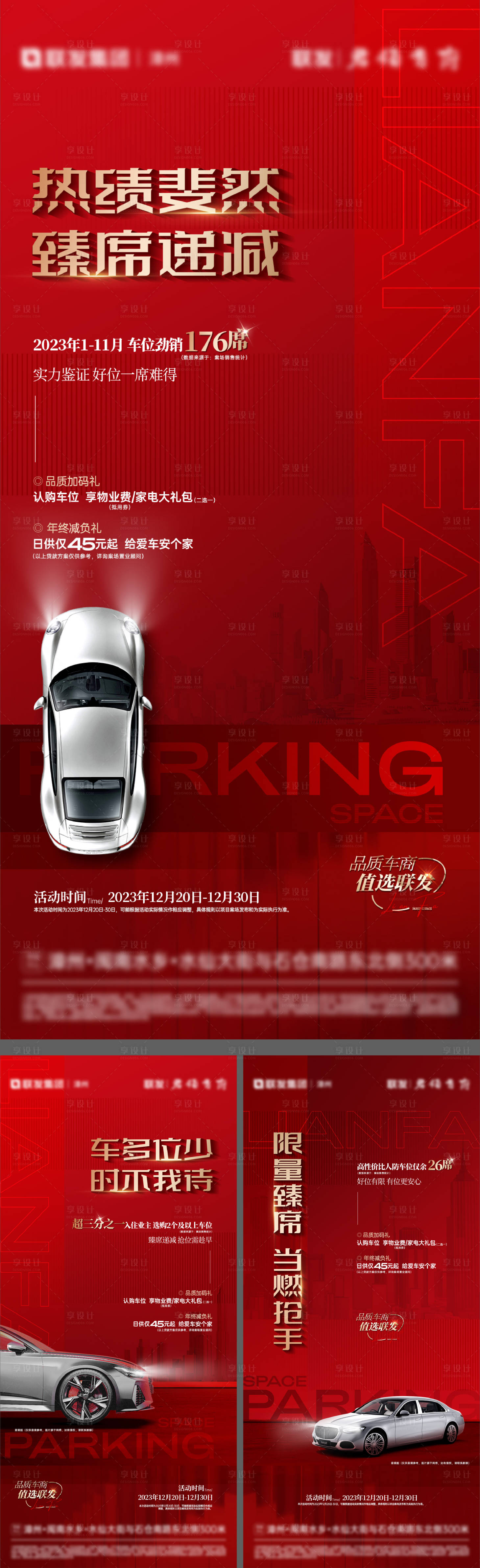 源文件下載【享設計】搜索編號：67690029806724107【車位熱銷海報】