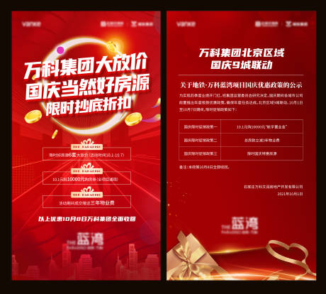 源文件下载【地产特价好房海报】编号：92410029858199269