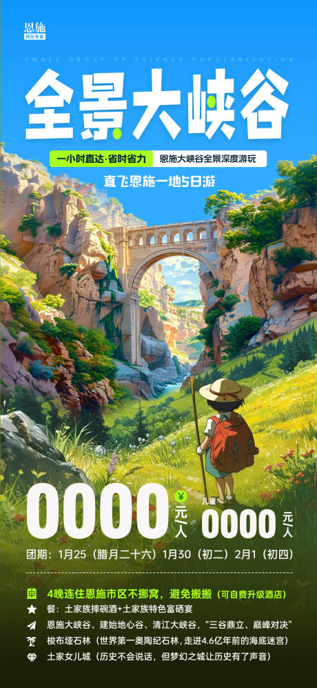 源文件下載【享設計】搜索編號：42530029450968985【全景大峽谷】
